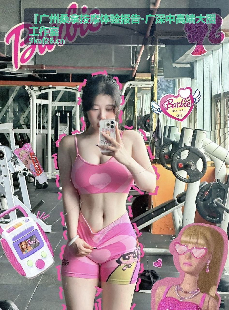 广州桑拿按摩体验报告-广深中高端大圈工作室实地考察现场